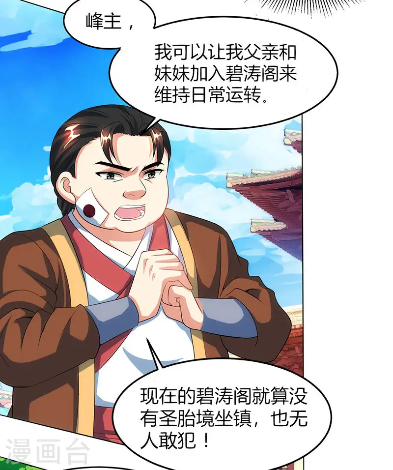 第113话 九州之处 第16页
