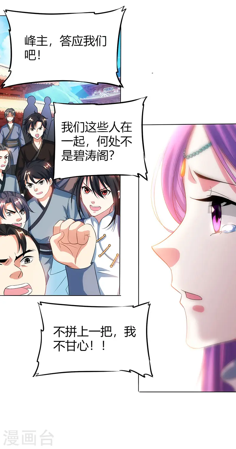 第113话 九州之处 第18页