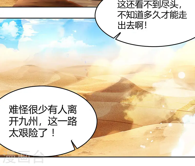 第113话 九州之处 第24页