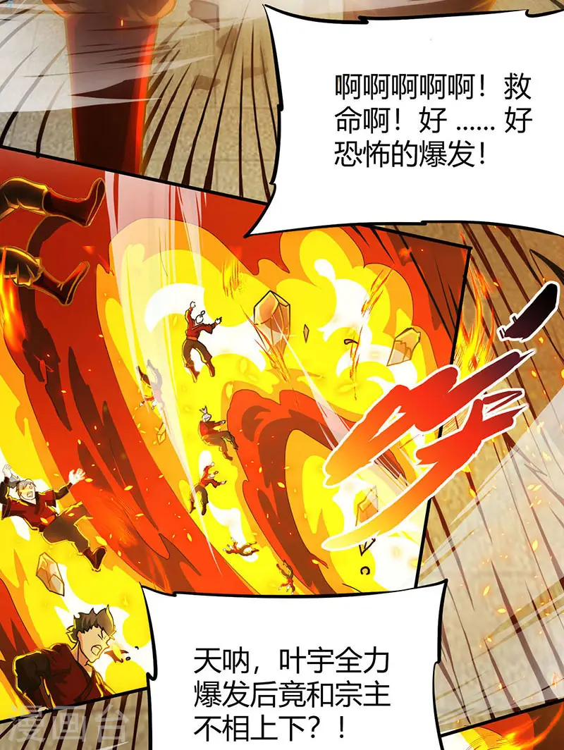 第110话 天火宗，灭！ 第2页