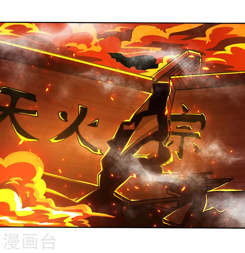 第110话 天火宗，灭！ 第6页