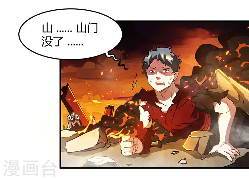 第110话 天火宗，灭！ 第7页