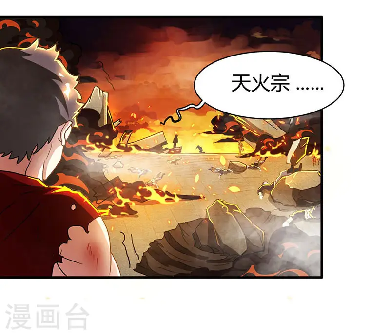 第110话 天火宗，灭！ 第8页