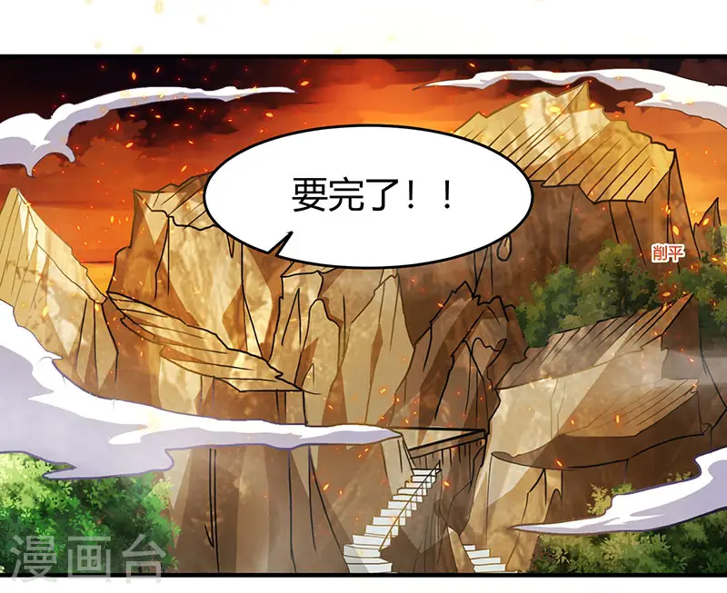 第110话 天火宗，灭！ 第9页