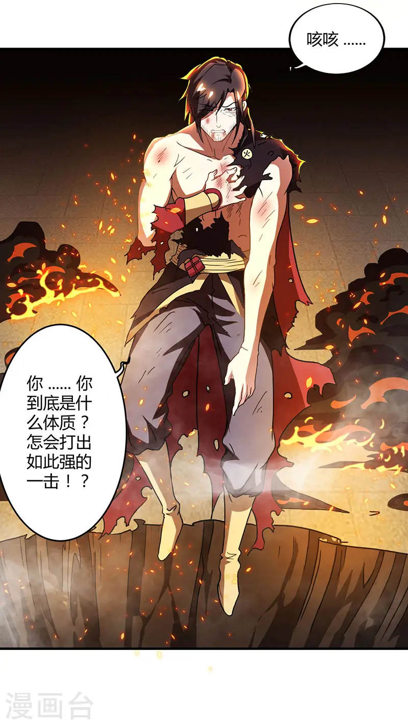 第110话 天火宗，灭！ 第11页