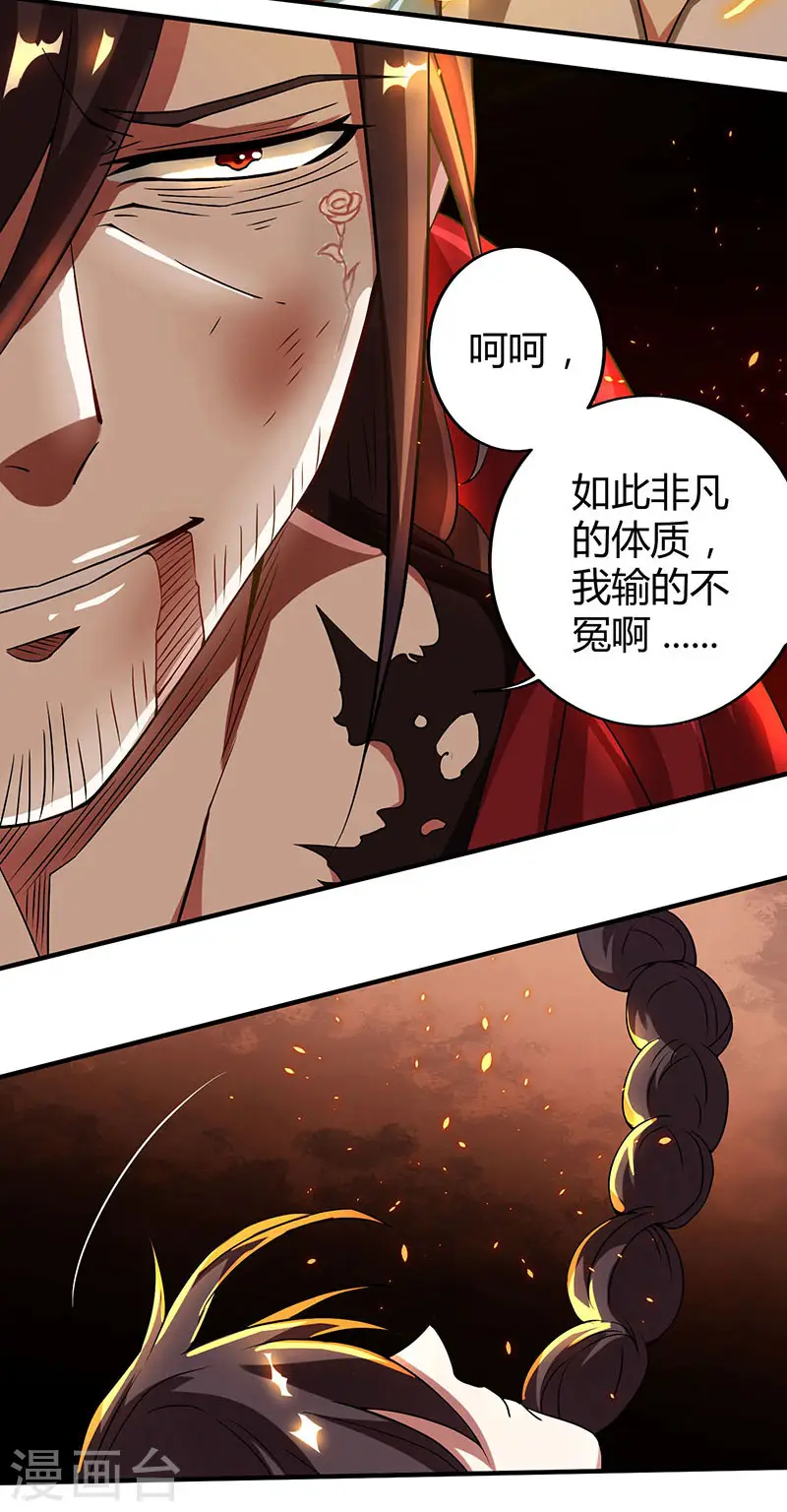 第110话 天火宗，灭！ 第14页