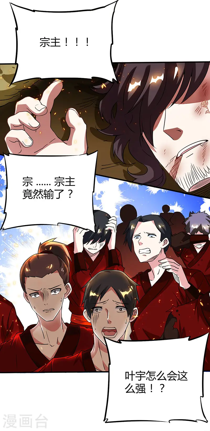 第110话 天火宗，灭！ 第16页
