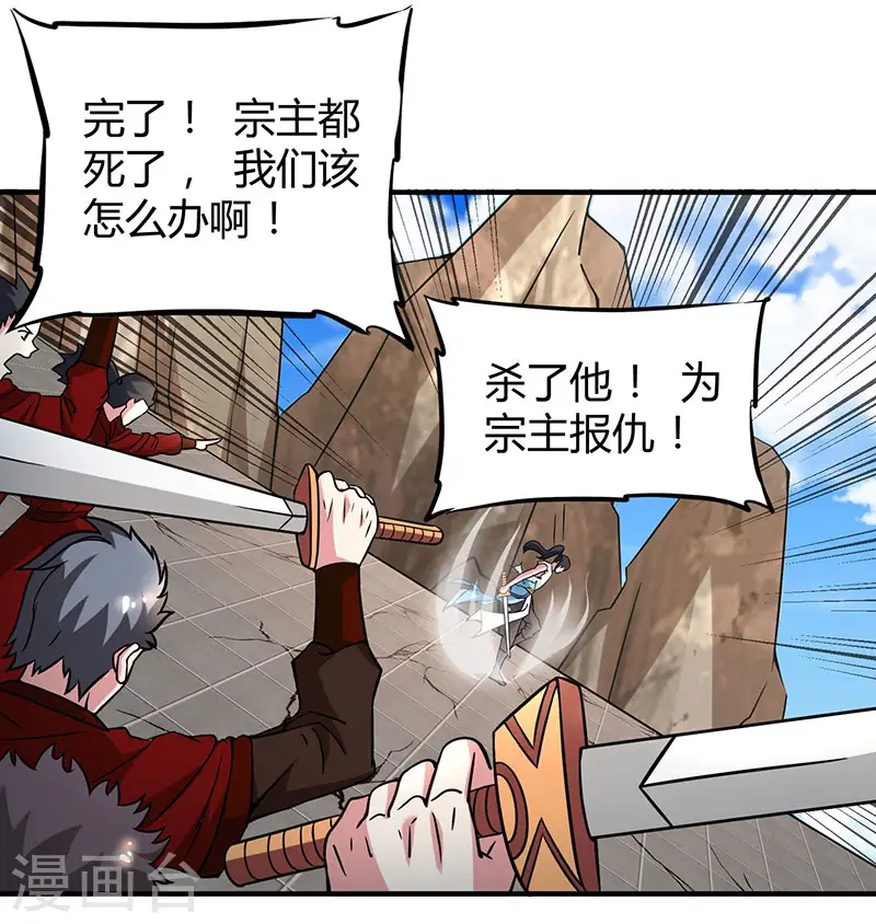 第110话 天火宗，灭！ 第17页