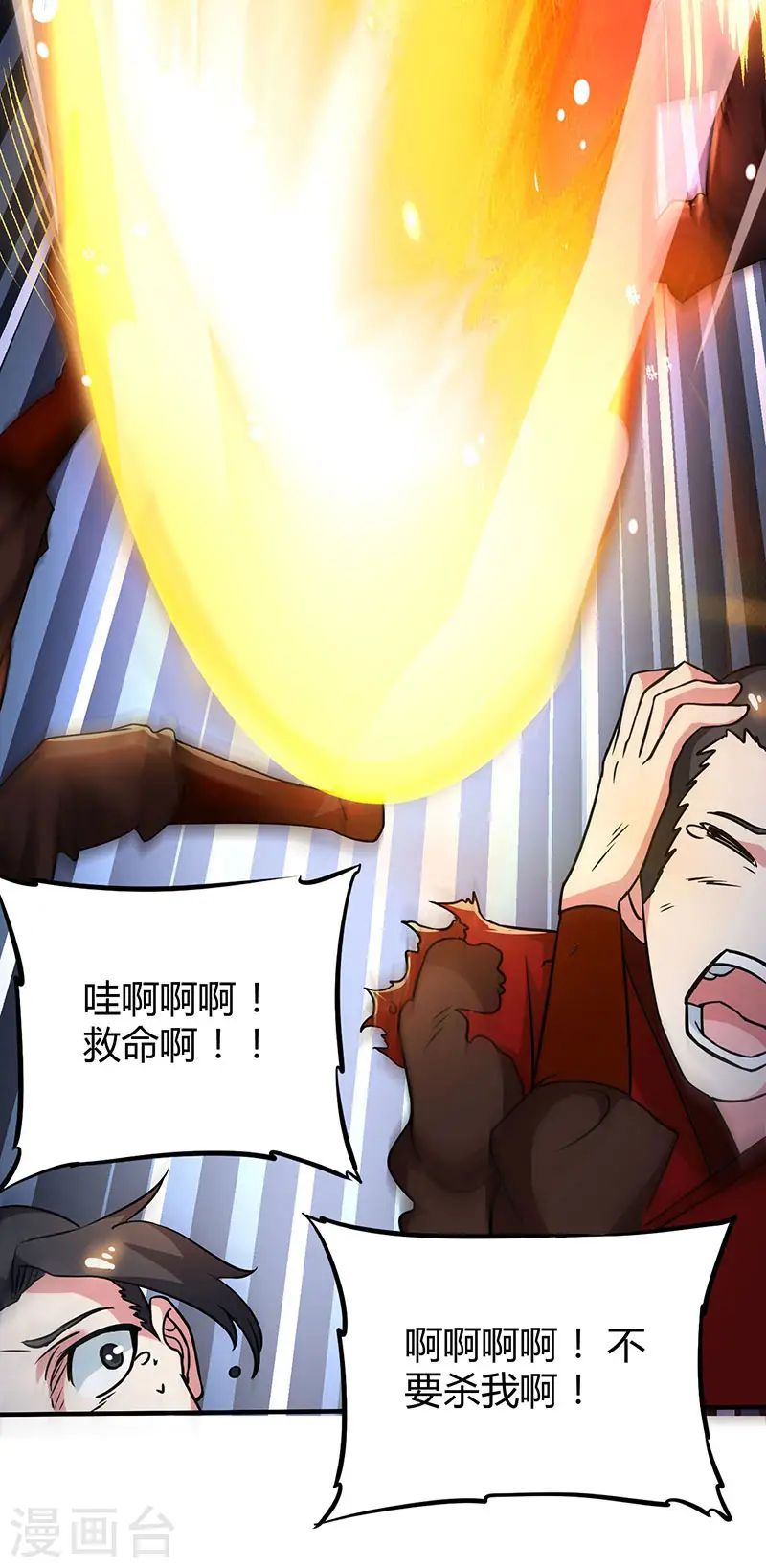 第110话 天火宗，灭！ 第19页