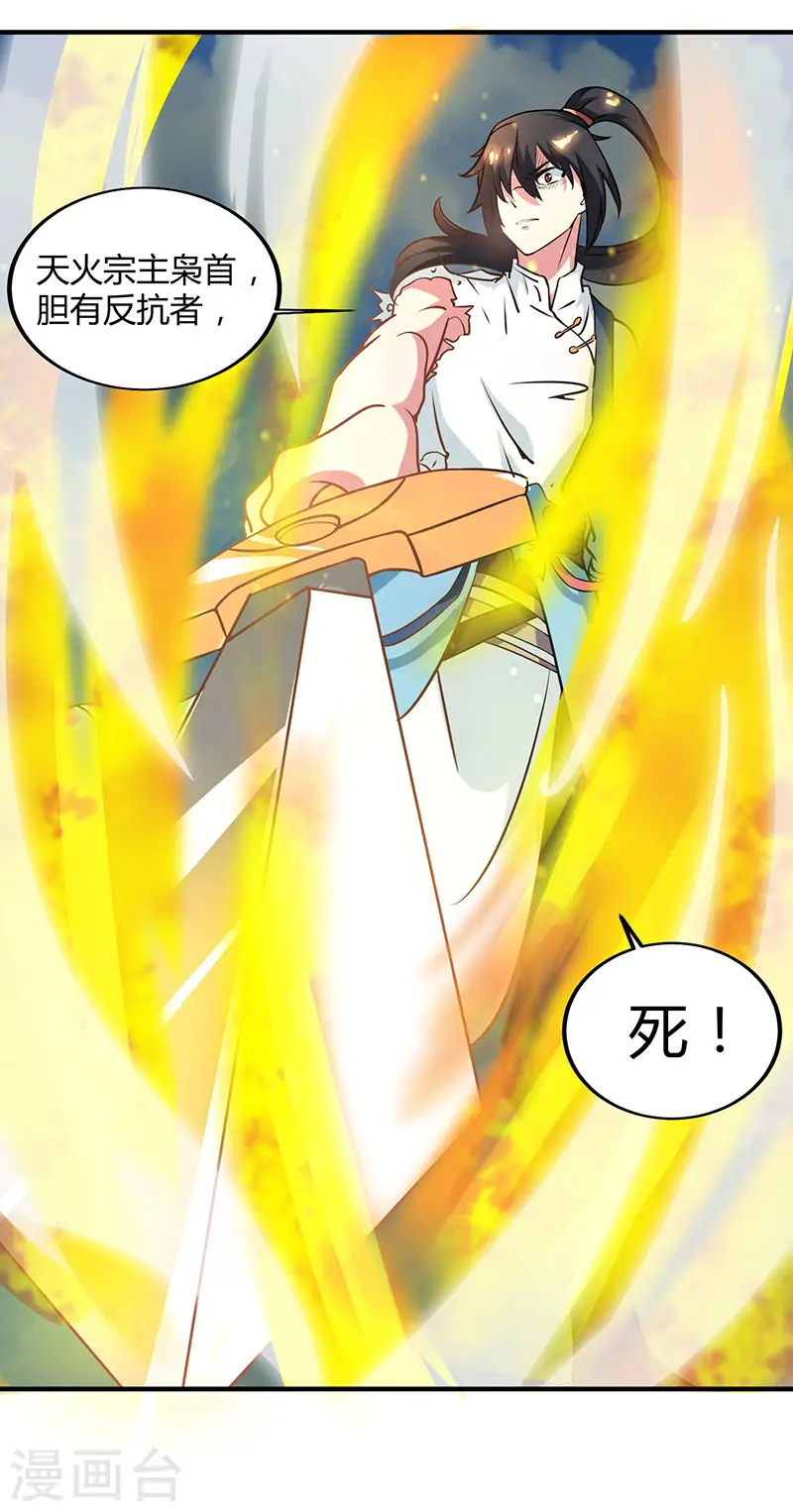 第110话 天火宗，灭！ 第20页