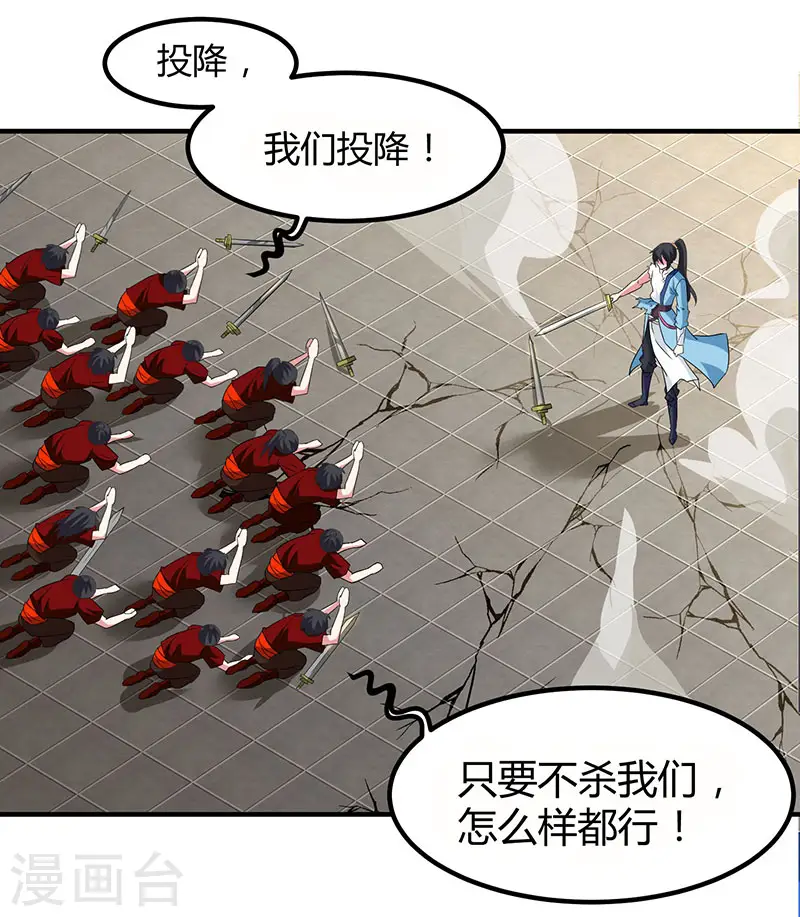 第110话 天火宗，灭！ 第21页