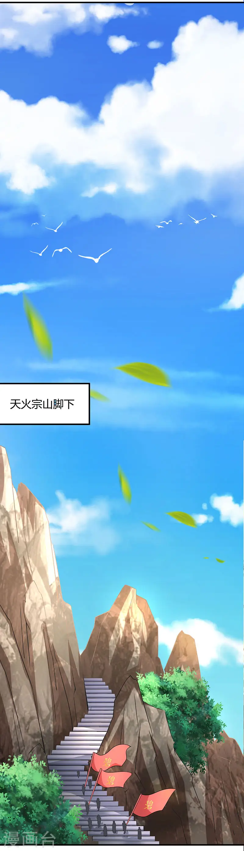 第110话 天火宗，灭！ 第22页