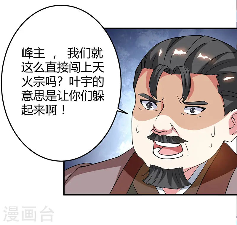 第110话 天火宗，灭！ 第23页