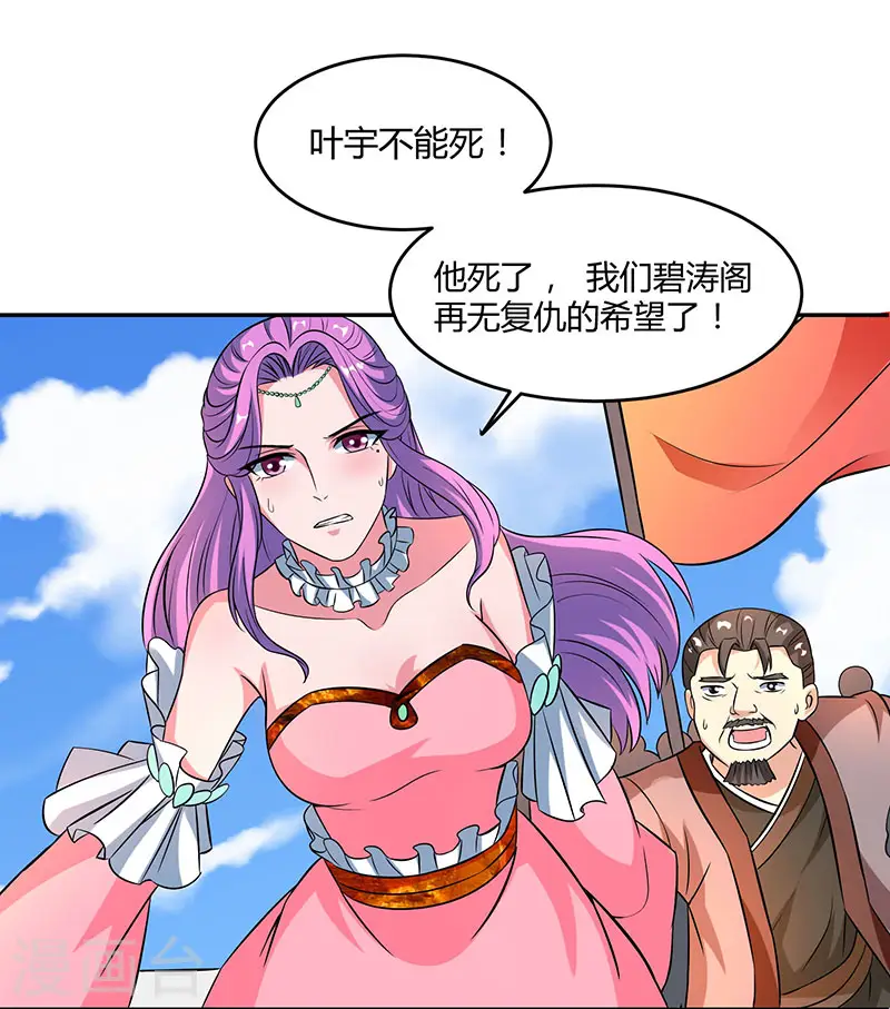 第110话 天火宗，灭！ 第24页