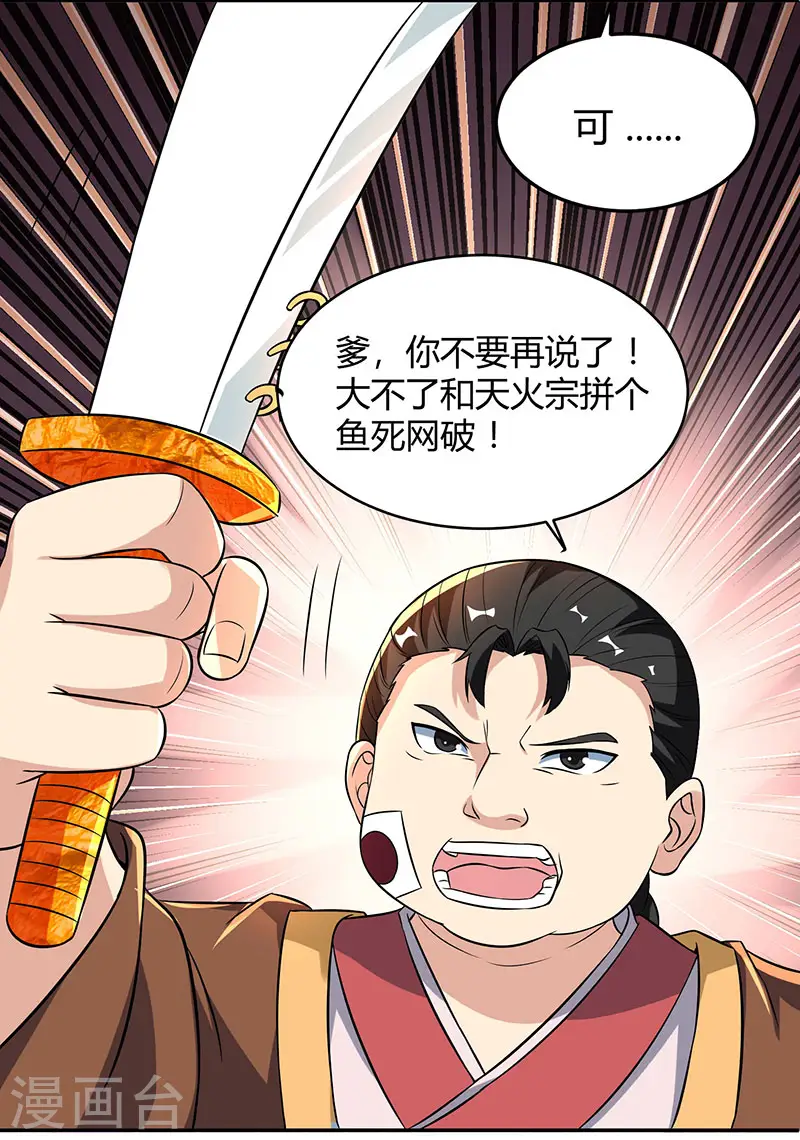 第110话 天火宗，灭！ 第25页