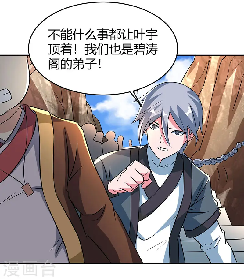第110话 天火宗，灭！ 第26页