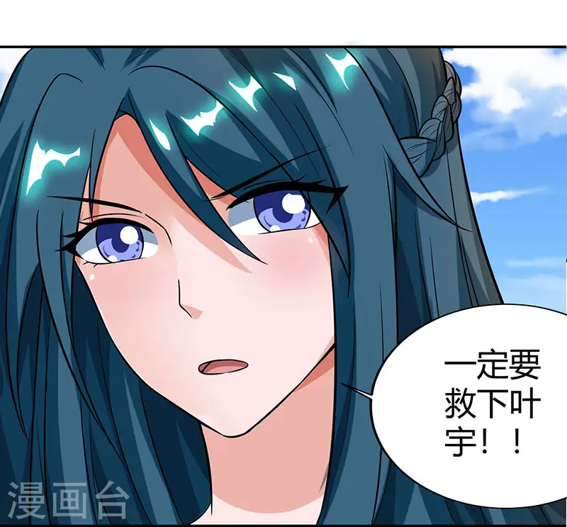 第110话 天火宗，灭！ 第27页