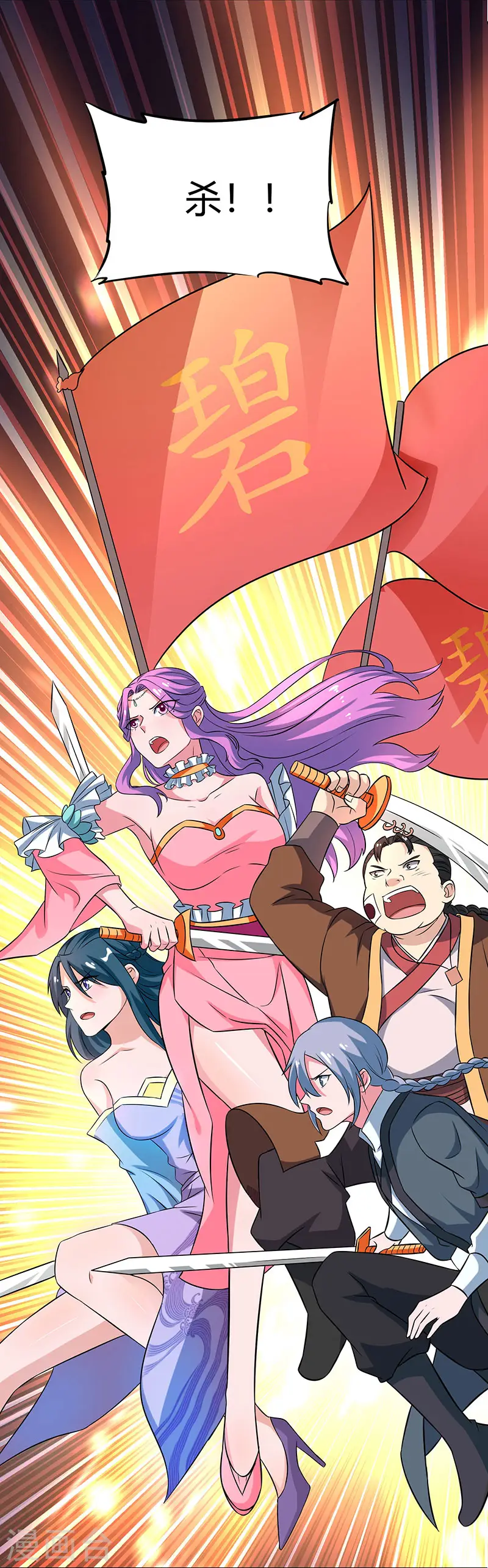 第110话 天火宗，灭！ 第28页