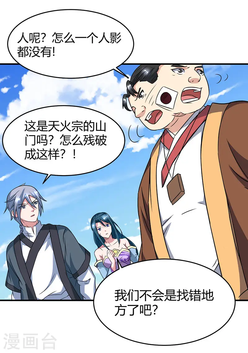 第110话 天火宗，灭！ 第30页