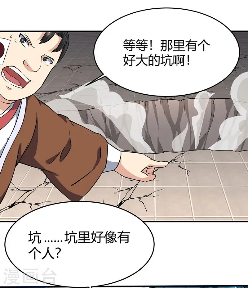 第111话 大仇已报 第2页