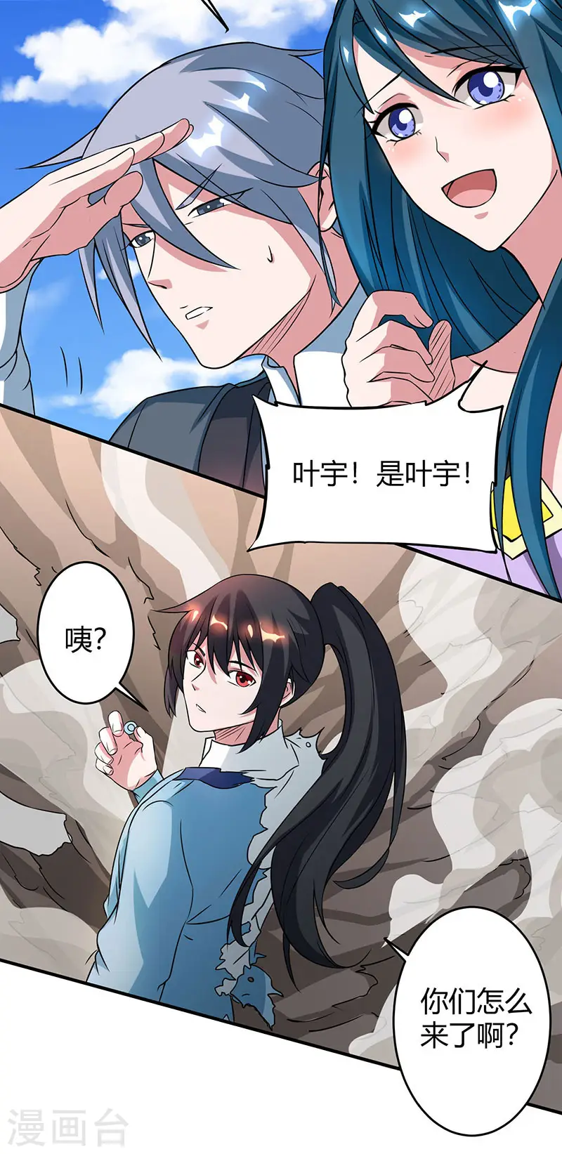 第111话 大仇已报 第3页