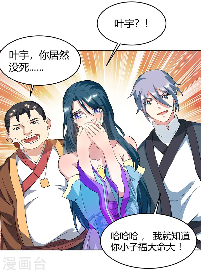 第111话 大仇已报 第4页