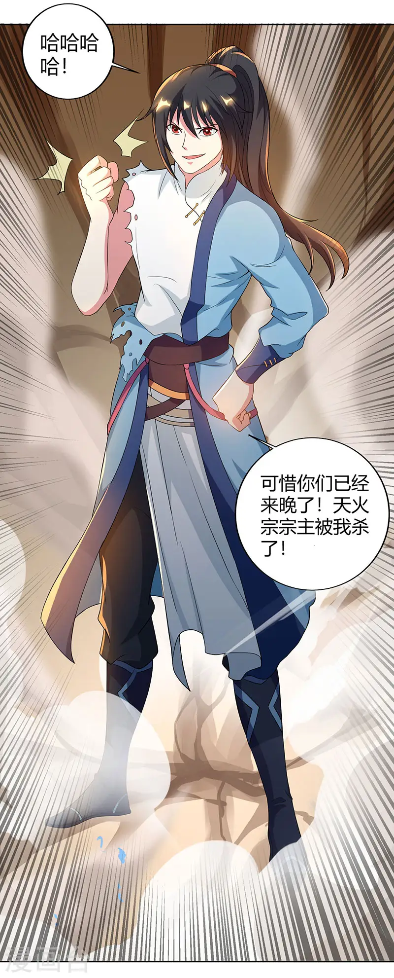 第111话 大仇已报 第5页