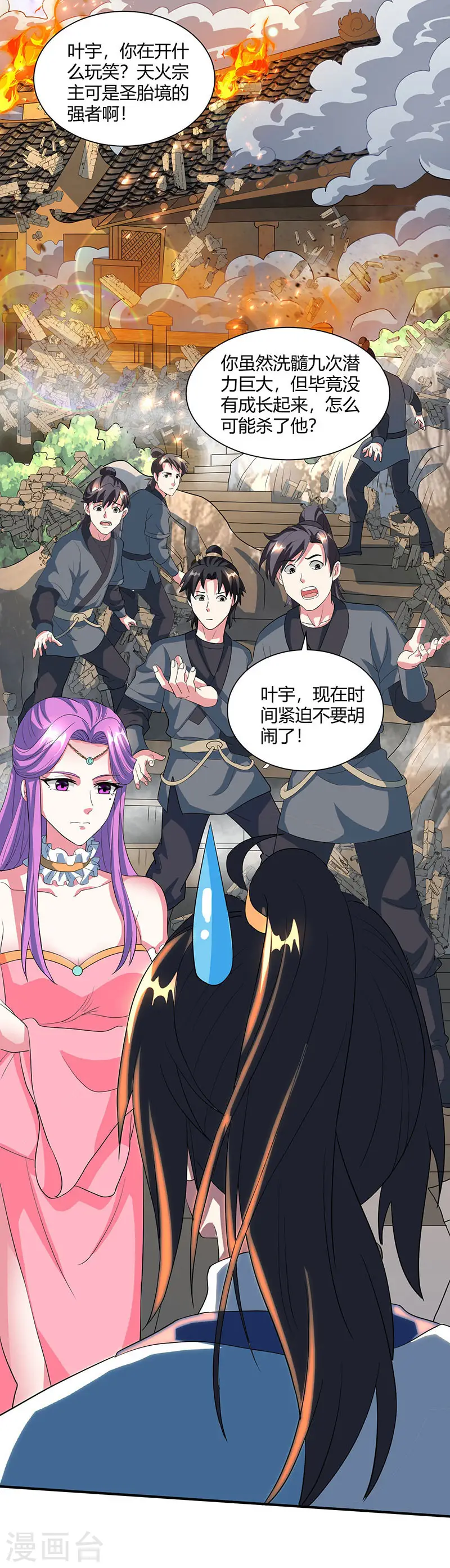 第111话 大仇已报 第7页