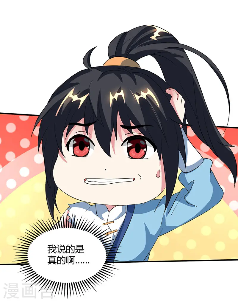第111话 大仇已报 第8页