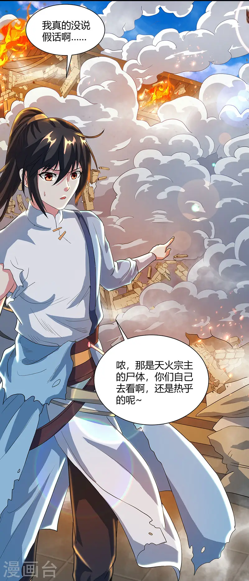 第111话 大仇已报 第11页