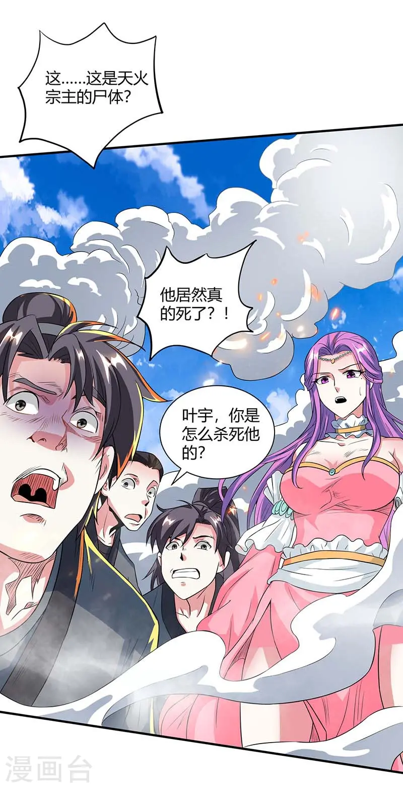 第111话 大仇已报 第14页