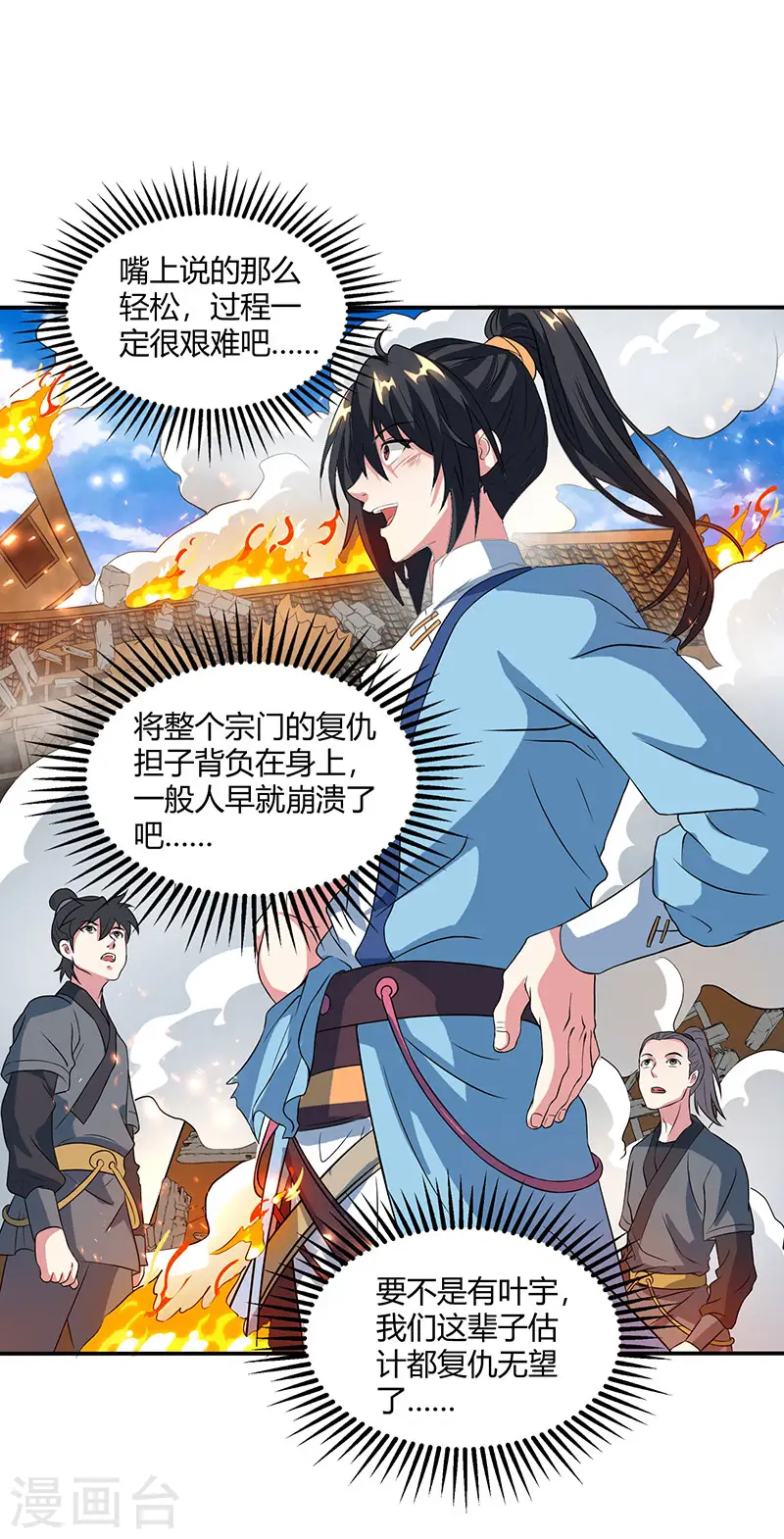第111话 大仇已报 第16页