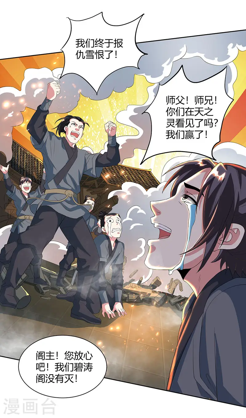 第111话 大仇已报 第21页