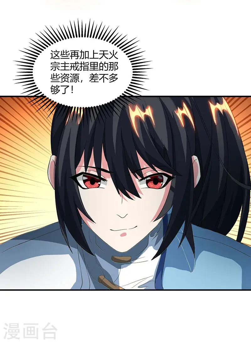 第111话 大仇已报 第26页