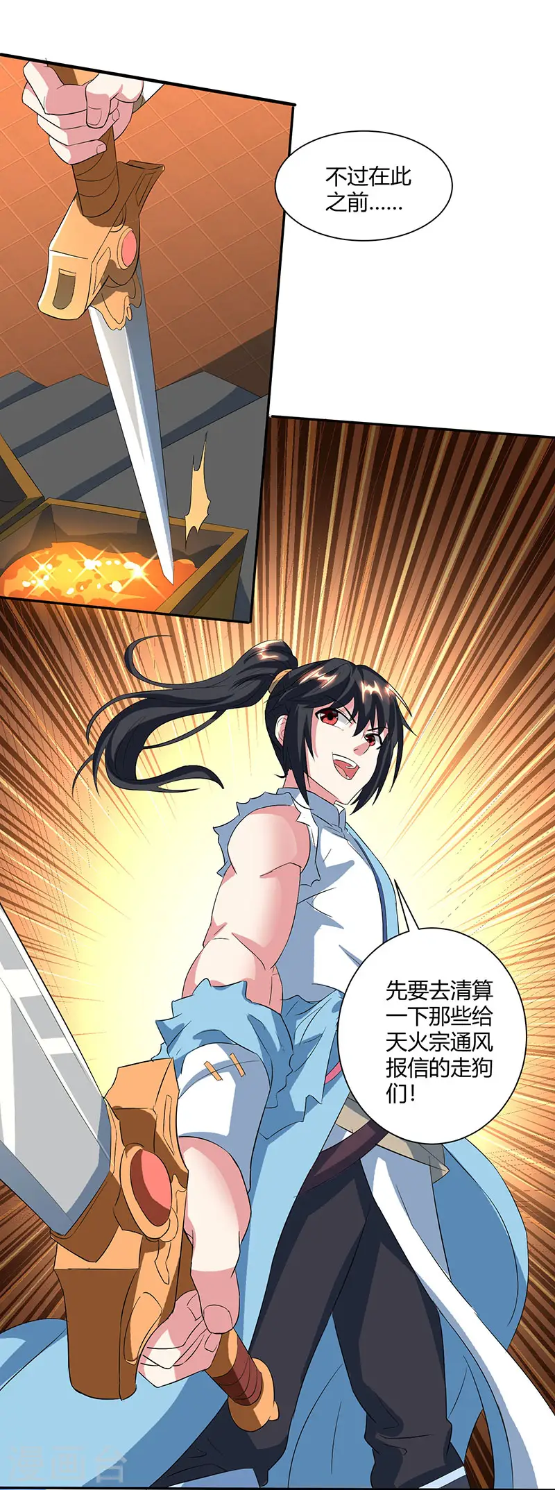 第111话 大仇已报 第30页