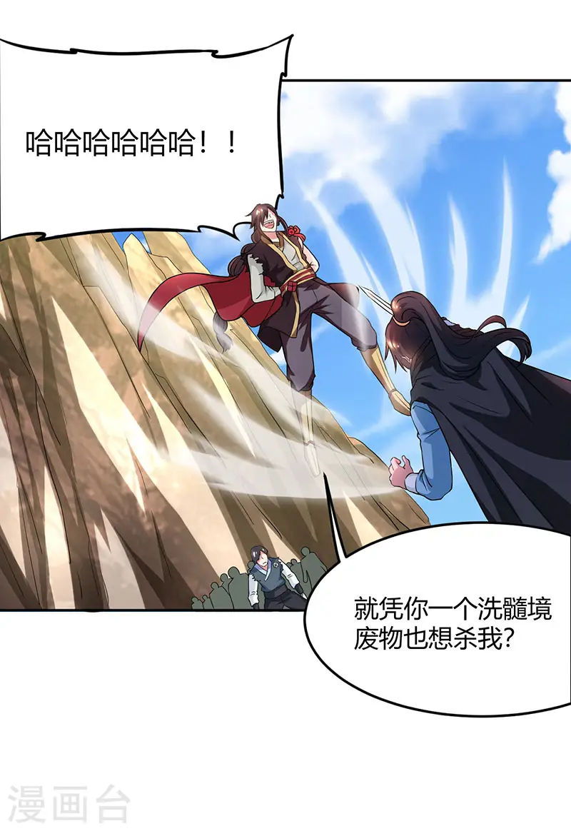 第109话 巅峰对决 第5页