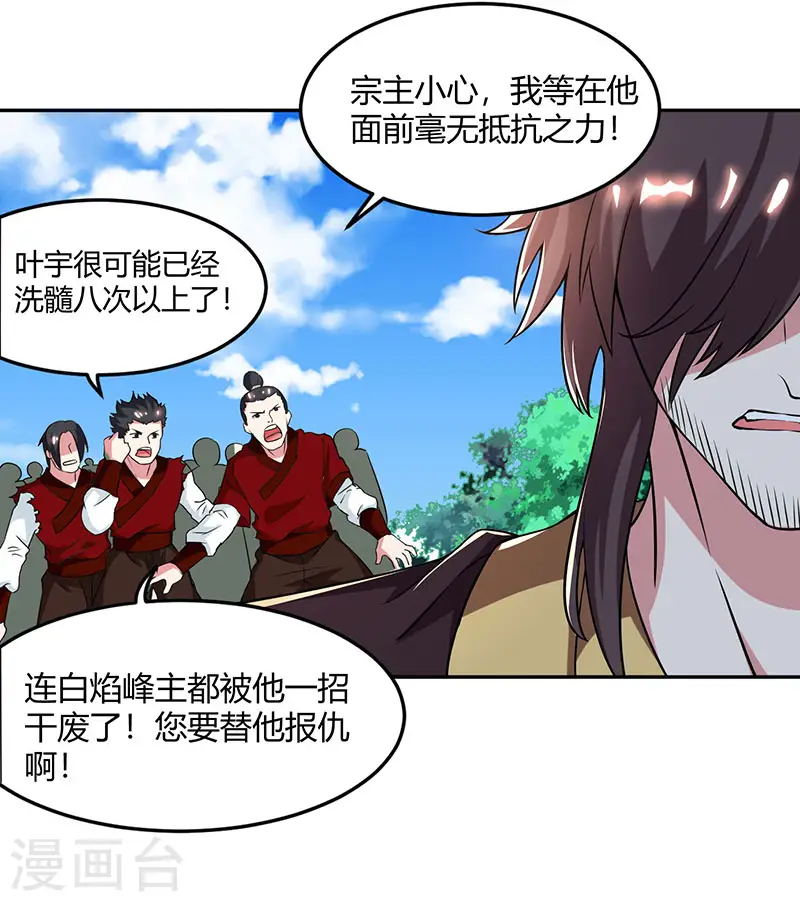 第109话 巅峰对决 第7页