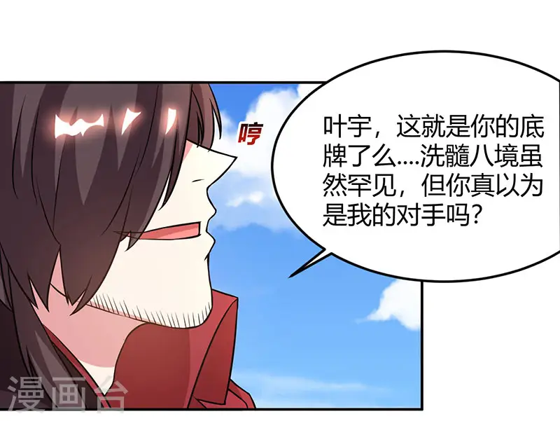 第109话 巅峰对决 第8页