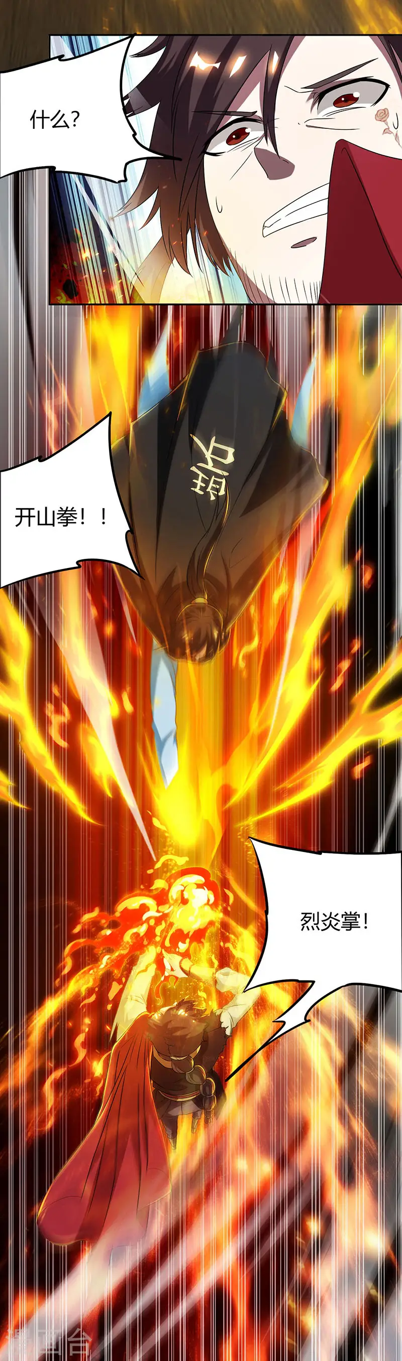 第109话 巅峰对决 第11页