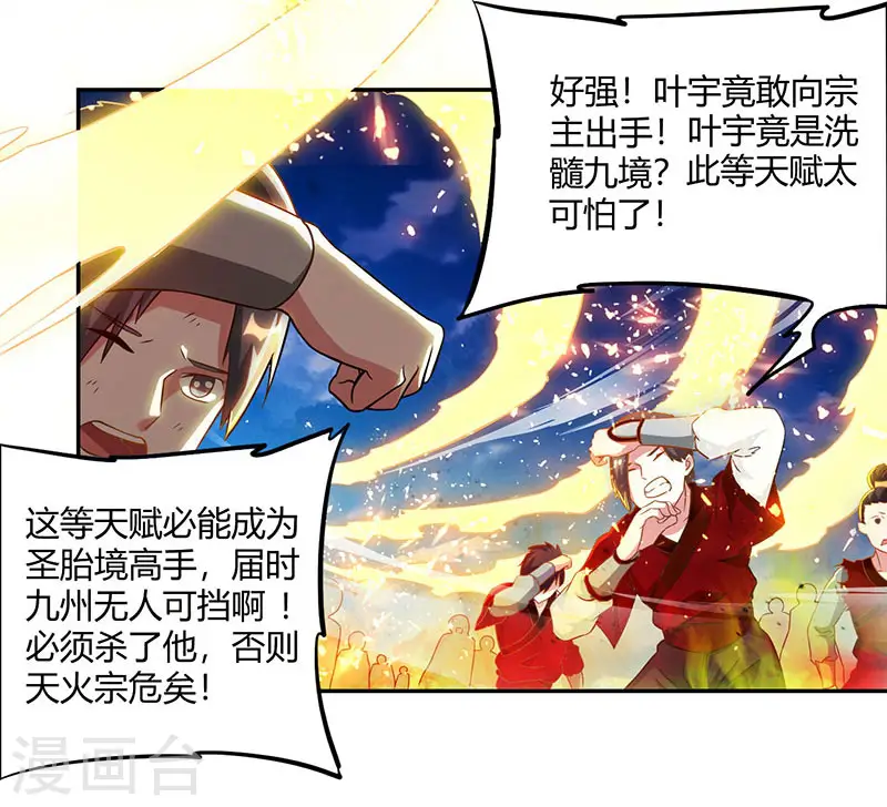 第109话 巅峰对决 第13页