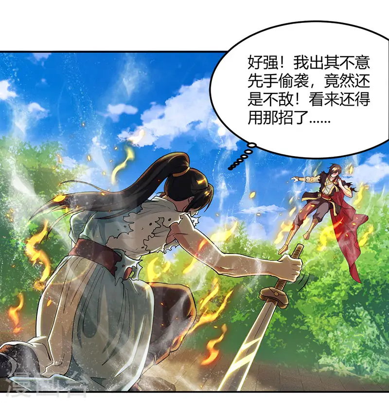 第109话 巅峰对决 第17页