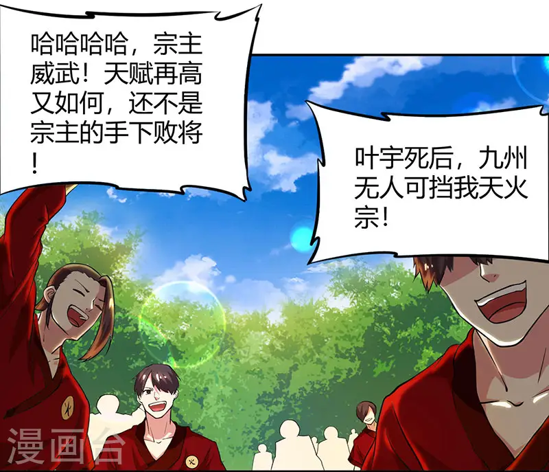 第109话 巅峰对决 第19页