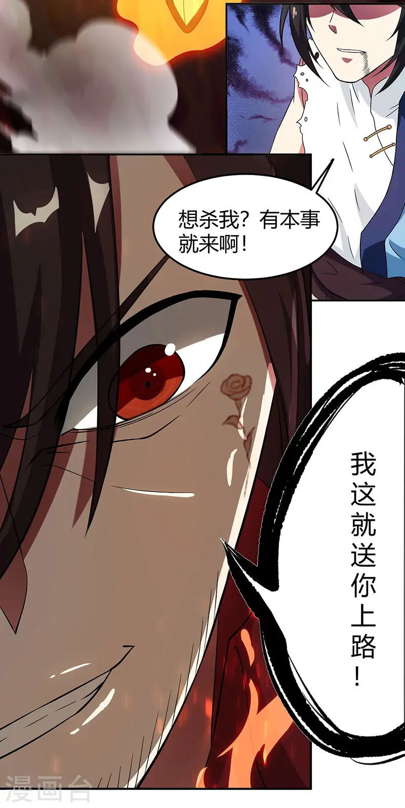 第109话 巅峰对决 第21页