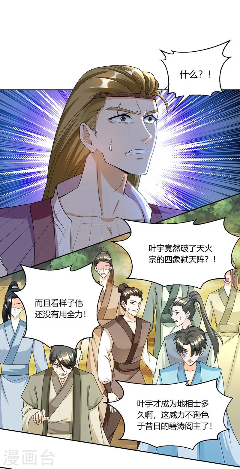 第108话 向宗主叫嚣 第1页