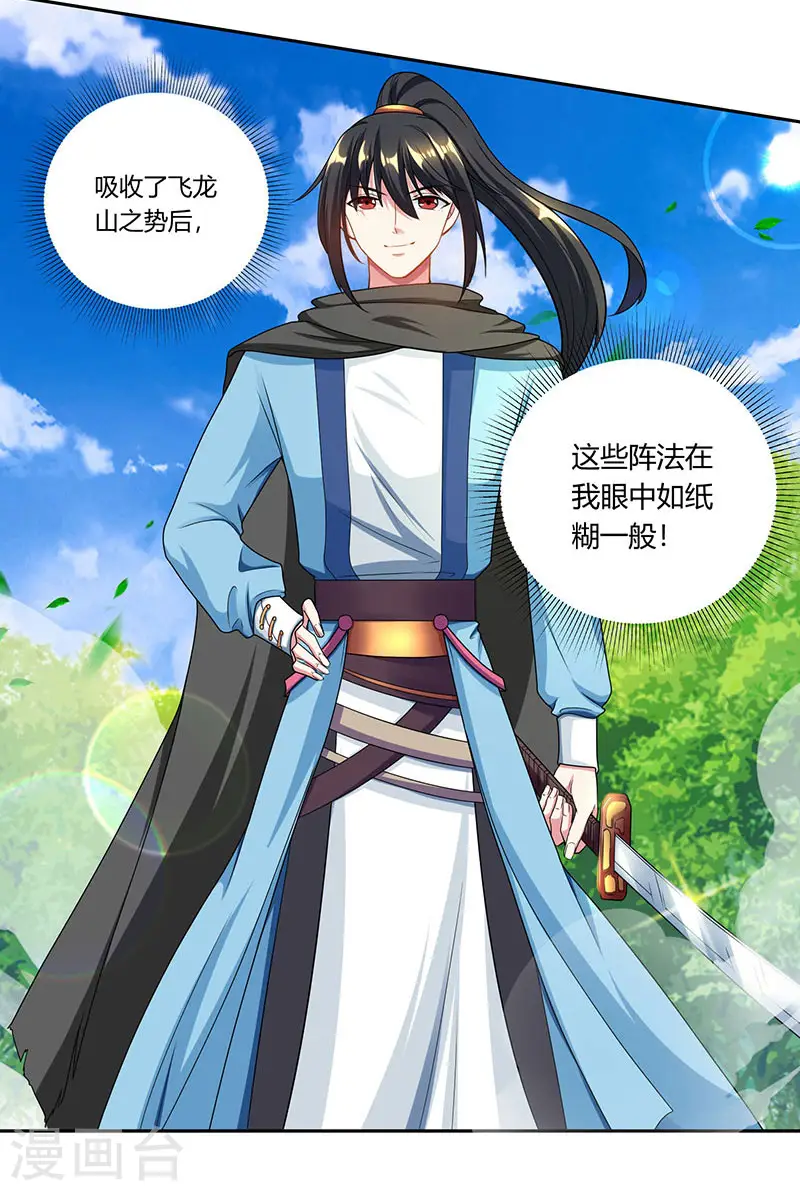 第108话 向宗主叫嚣 第2页