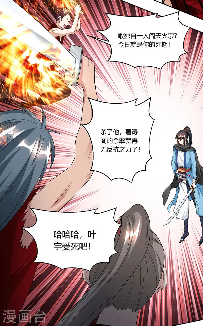 第108话 向宗主叫嚣 第5页