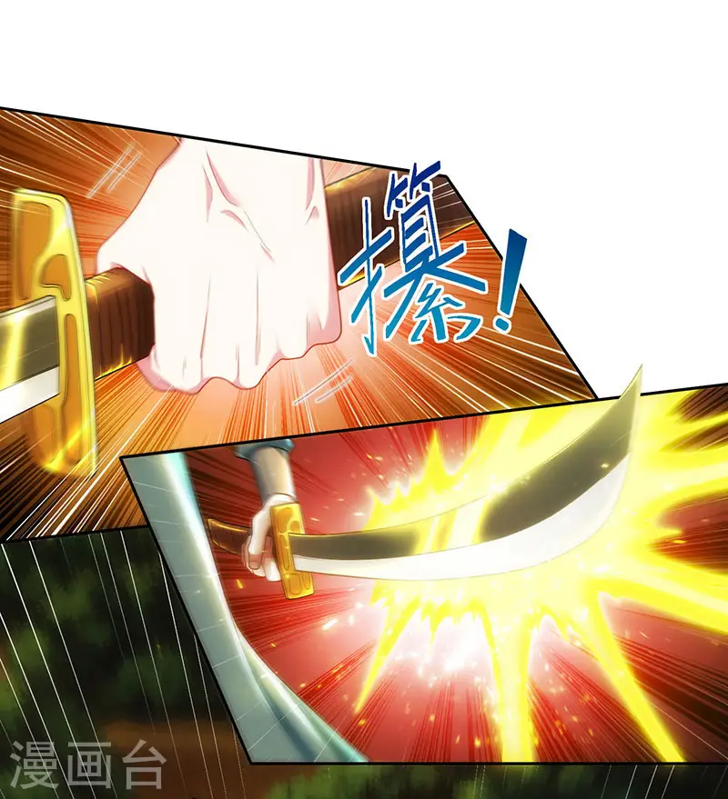 第108话 向宗主叫嚣 第7页