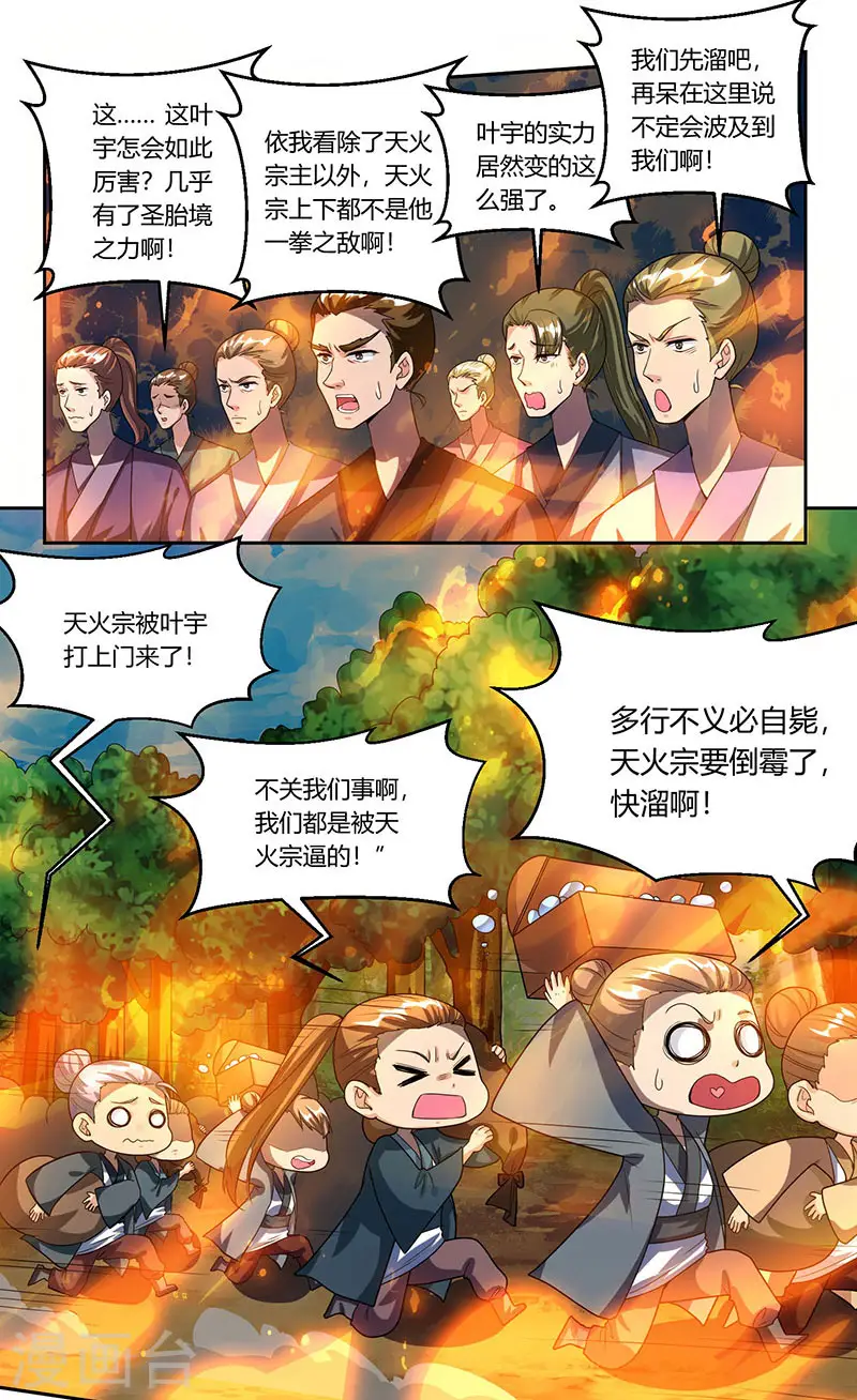 第108话 向宗主叫嚣 第10页