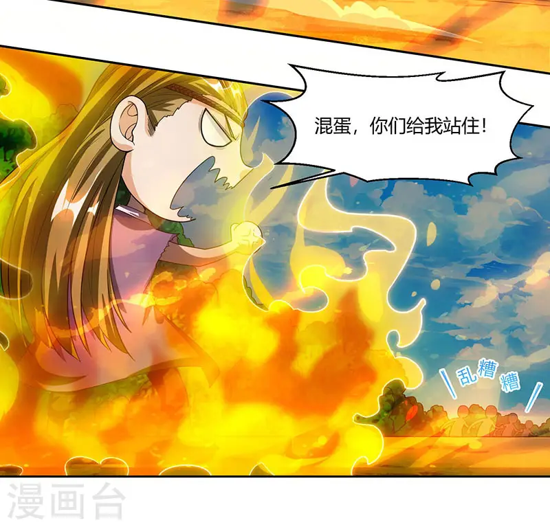 第108话 向宗主叫嚣 第11页