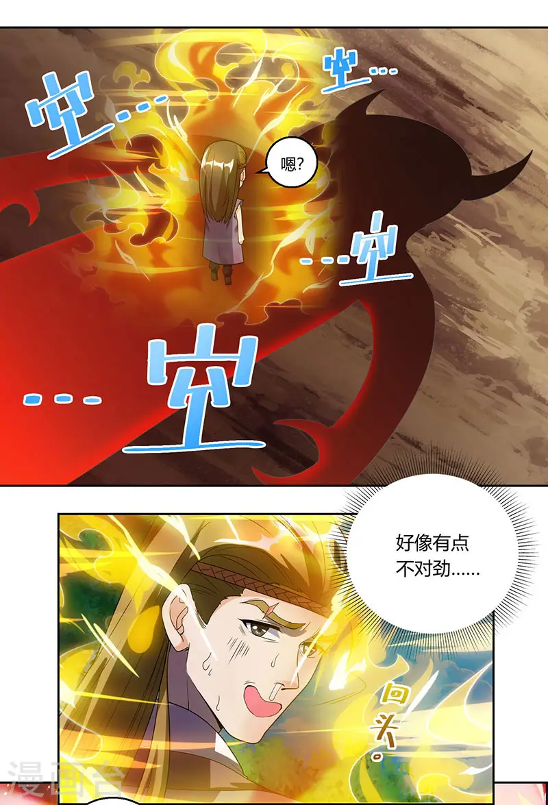 第108话 向宗主叫嚣 第12页